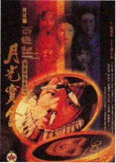 新西游记2026