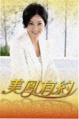 向往的生活8